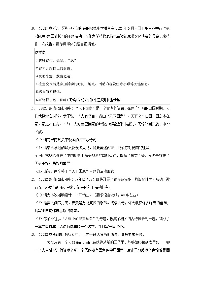 2022年中考语文复习试题----语言运用第3页