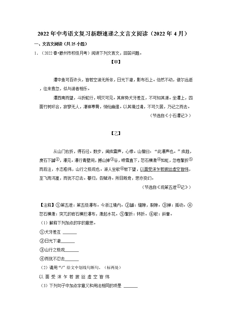 2022年中考语文复习----文言文阅读第1页