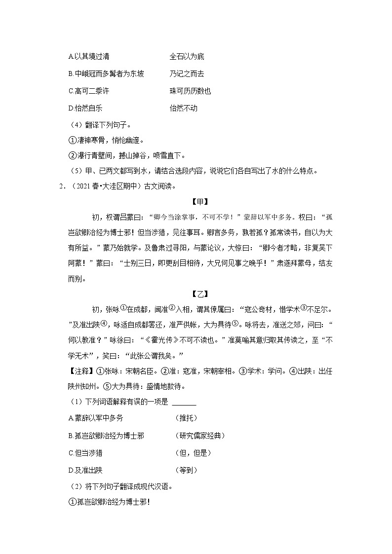 2022年中考语文复习----文言文阅读第2页