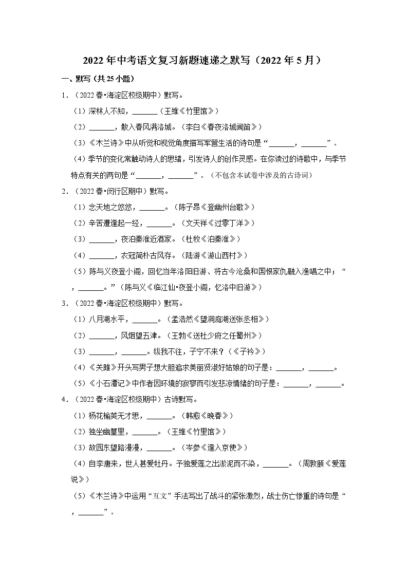 2022年中考语文复习试题----默写第1页