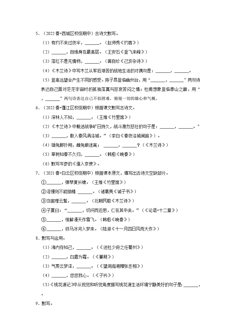 2022年中考语文复习试题----默写第2页