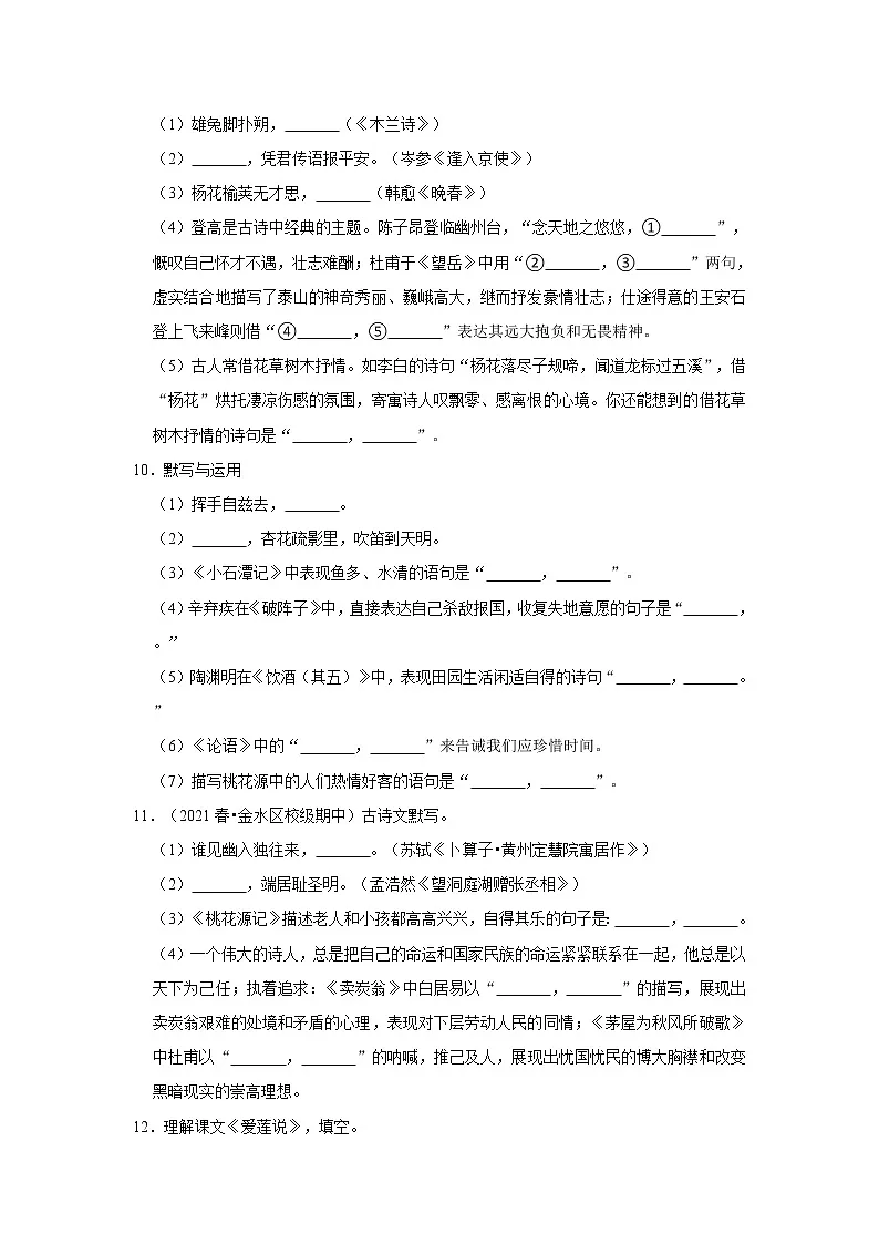 2022年中考语文复习试题----默写第3页