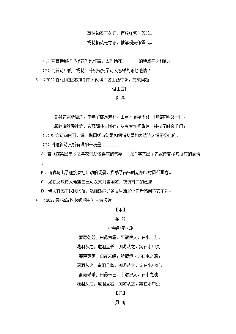 2022年中考语文复习试题----古诗词赏析第2页