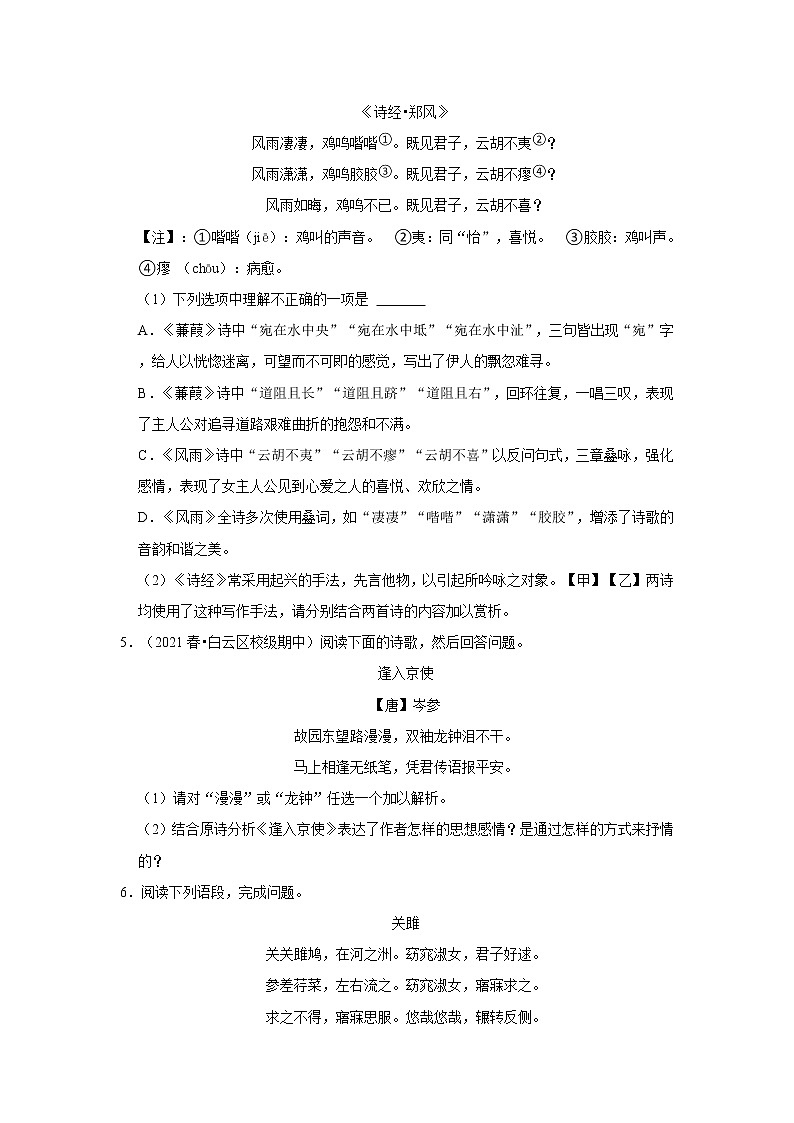 2022年中考语文复习试题----古诗词赏析第3页