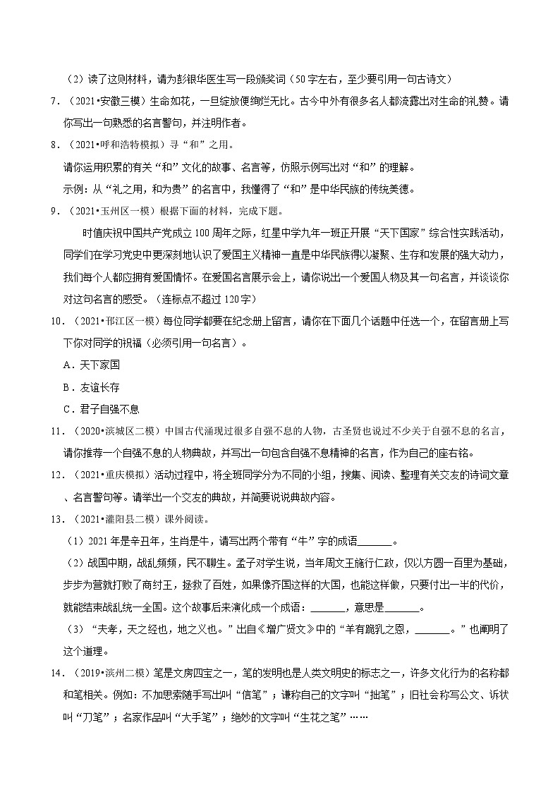 2022年中考语文复习试题----积累型02