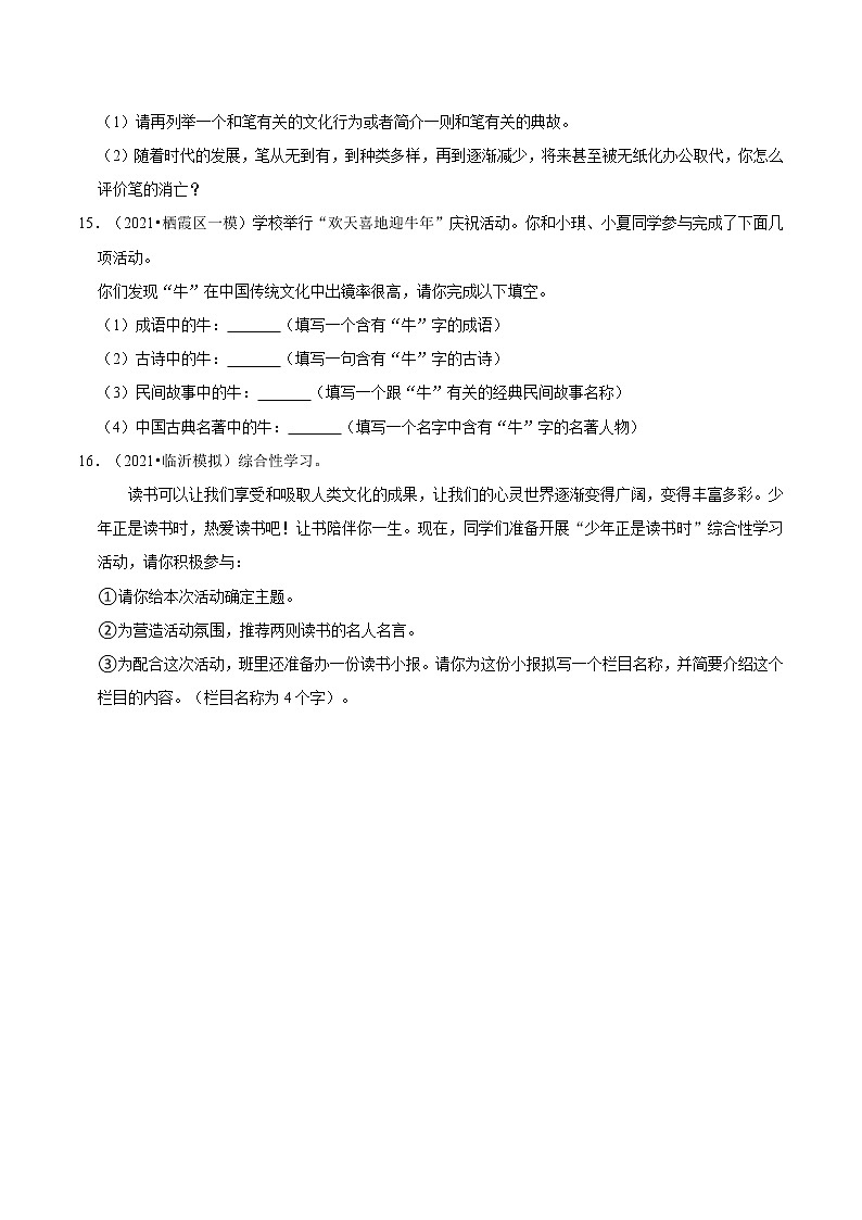 2022年中考语文复习试题----积累型03