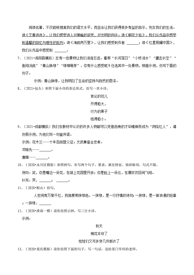 2022年中考语文复习试题----仿写型第2页