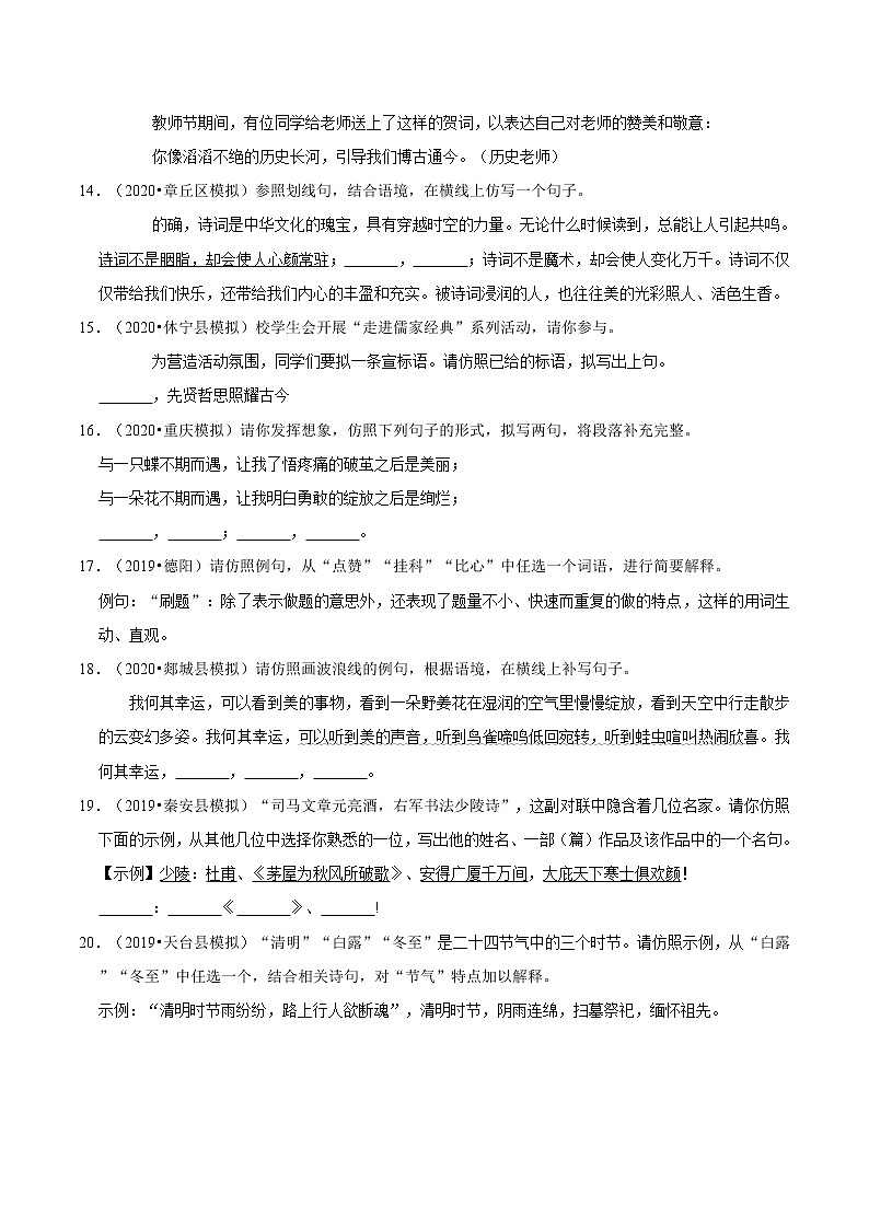 2022年中考语文复习试题----仿写型第3页