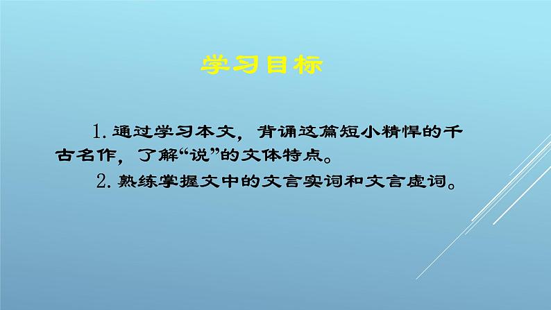 八下23《马说》第一课时课件第2页