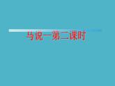 八下23《马说》第二课时  课件