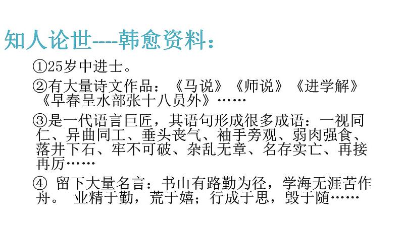 八下23《马说》第二课时  课件第6页