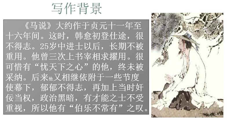 八下23《马说》第二课时  课件第8页