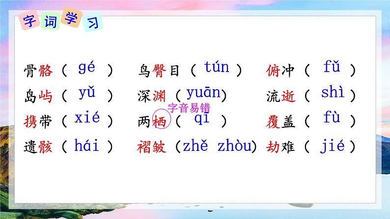 人教部编版 八年级下册6.《阿西莫夫短文两篇》恐龙无处不有课件第8页