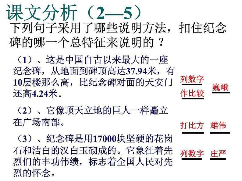 人教部编版  八年级上册 20.人民英雄永垂不朽课件PPT第8页