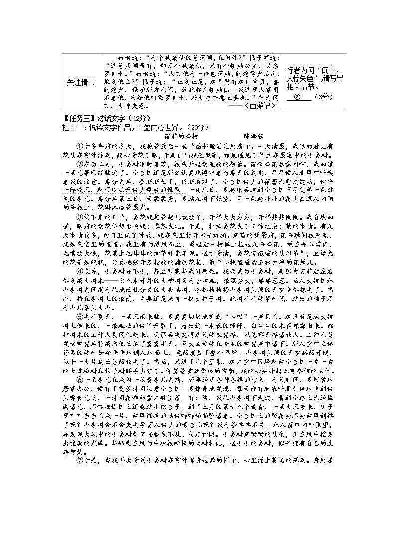 2022年宁德市初中毕业班质量检测语文试题及参考答案第3页