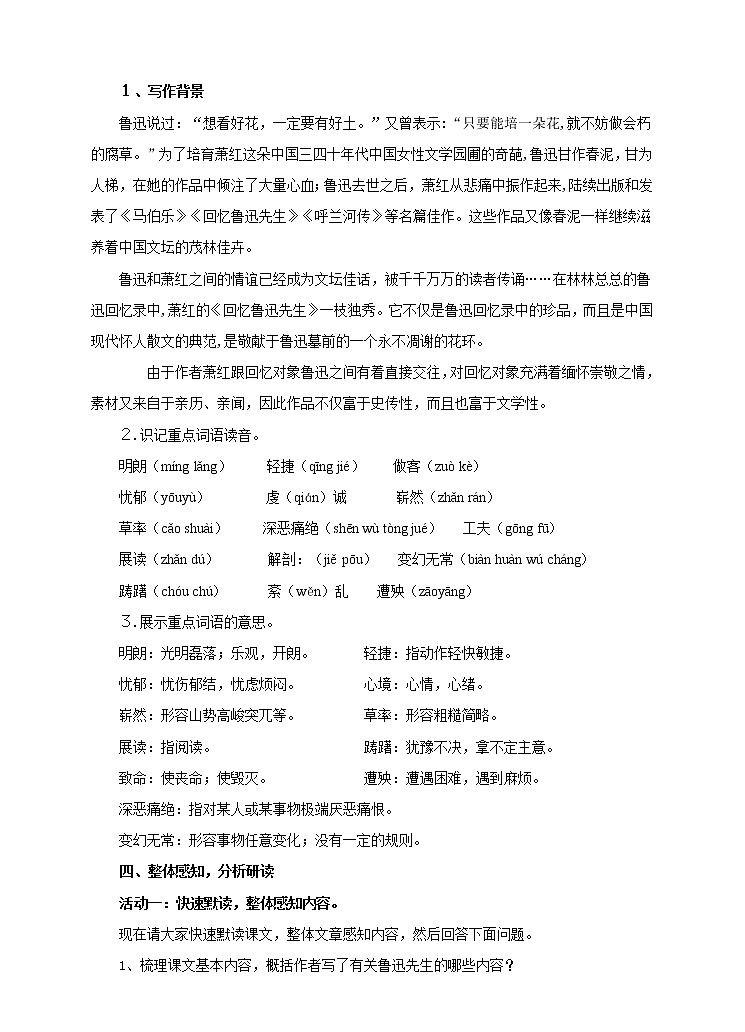 统编版七下语文 3回忆鲁迅先生（节选） 教案第2页
