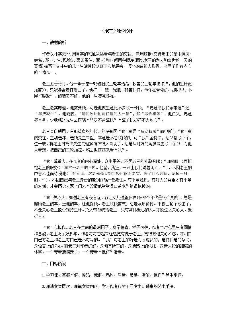 统编版七下语文 11老王 教案01