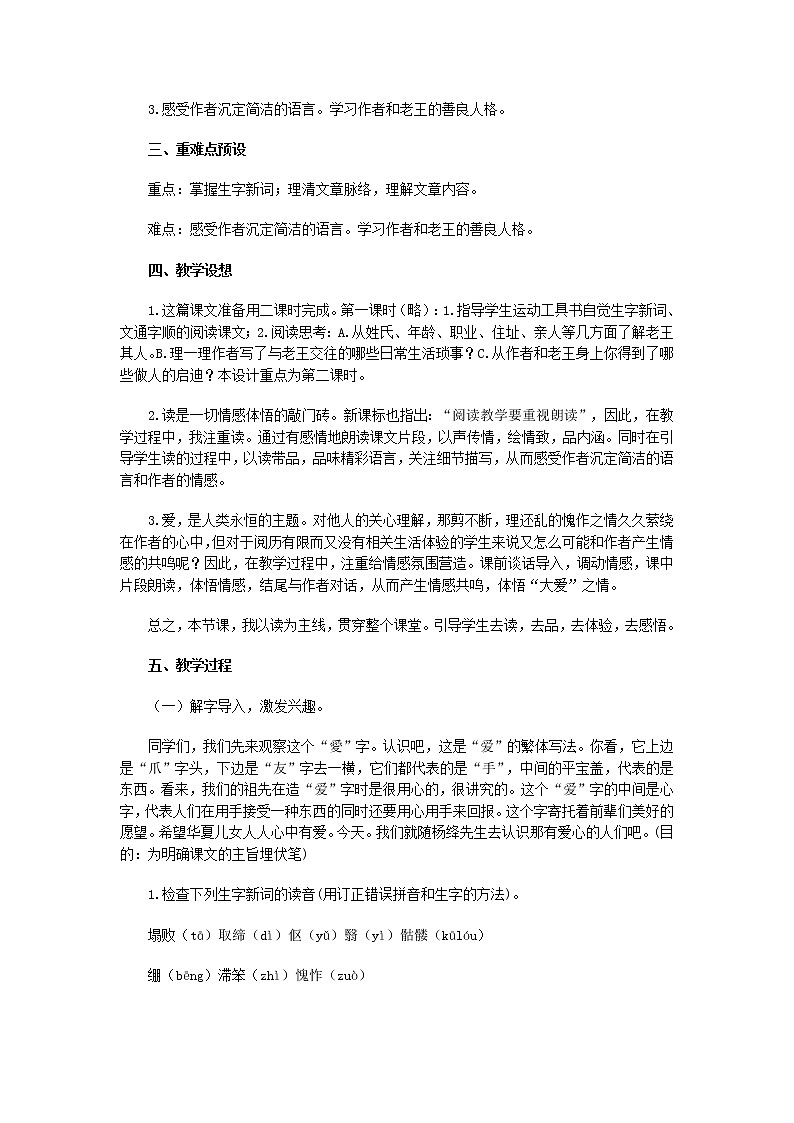 统编版七下语文 11老王 教案02