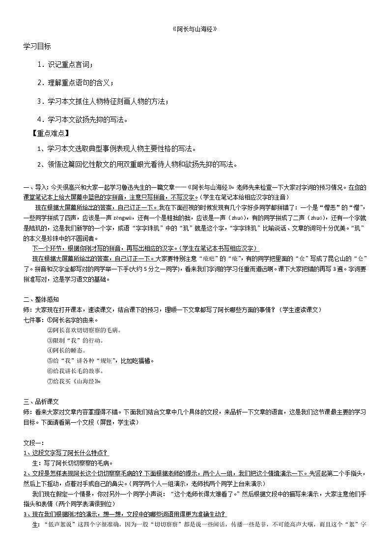 统编版七下语文 10阿长与《山海经》 教案第1页