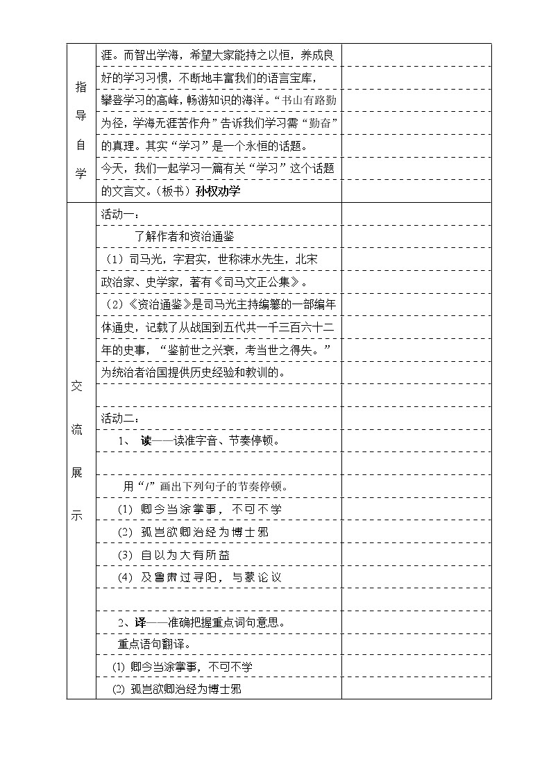 统编版七下语文 4孙权劝学 教案02