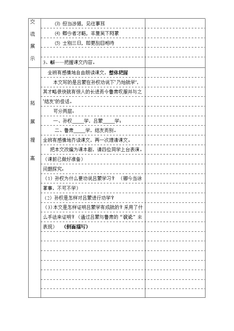统编版七下语文 4孙权劝学 教案03