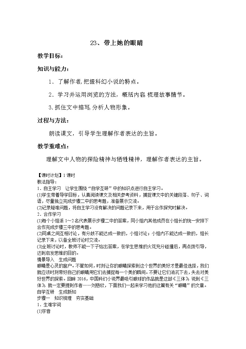 统编版七下语文 24带上她的眼睛 教案第1页