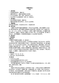 初中语文人教部编版七年级下册18 紫藤萝瀑布教学设计及反思