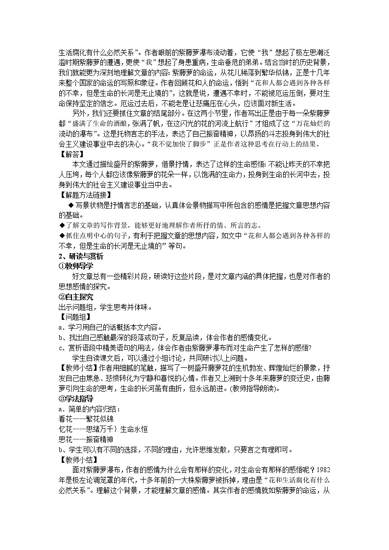 统编版七下语文 18紫藤萝瀑布 教案02