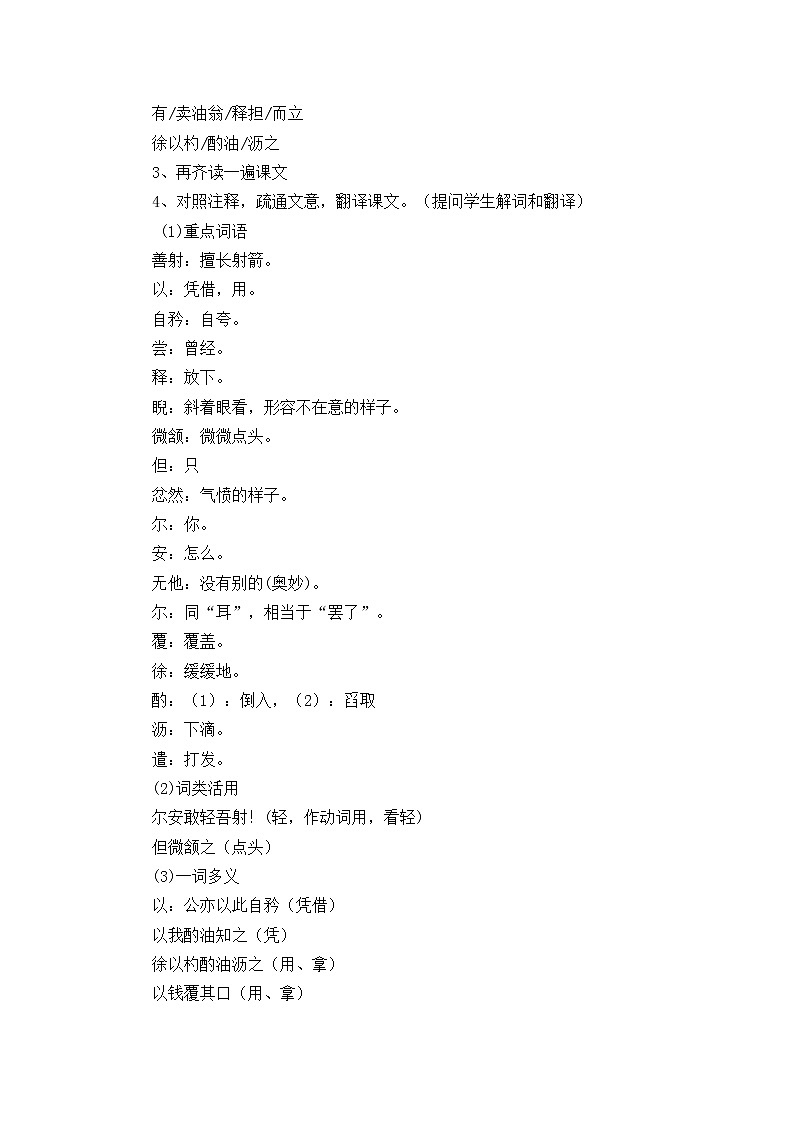 统编版七下语文 13卖油翁 教案第2页