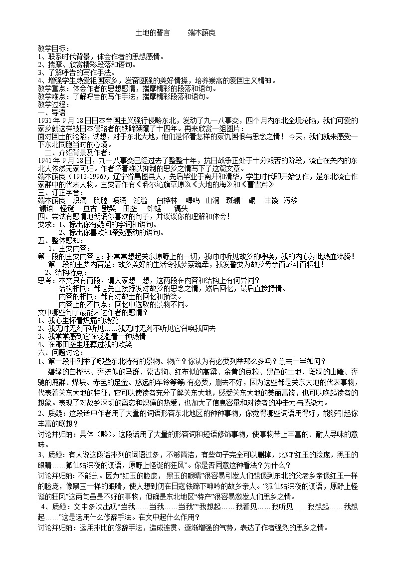 统编版七下语文 8土地的誓言 教案第1页