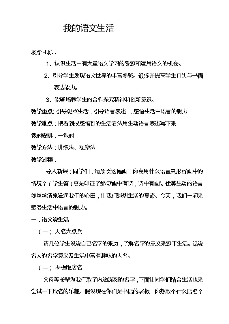 统编版七下语文 第六单元 综合性学习 我的语文生活 教案01