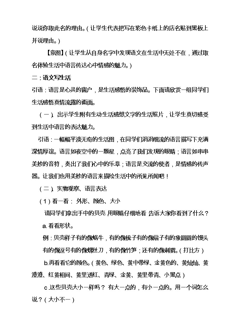 统编版七下语文 第六单元 综合性学习 我的语文生活 教案02