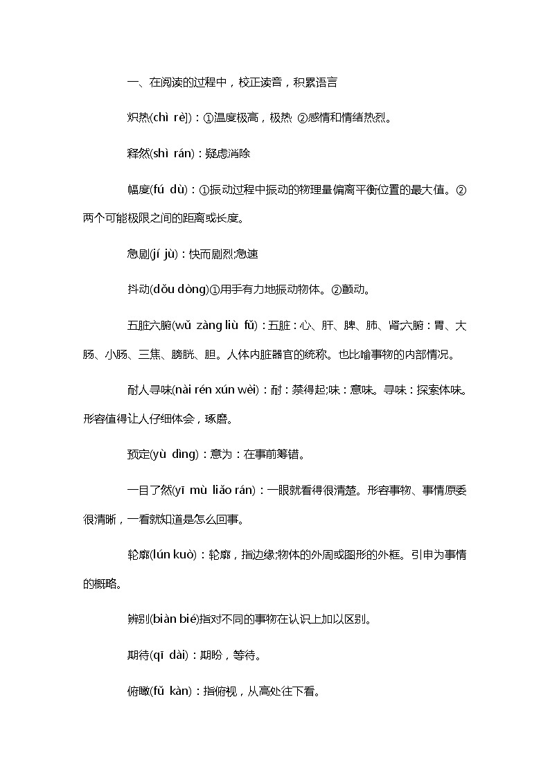 统编版七下语文 23太空一日 教案02