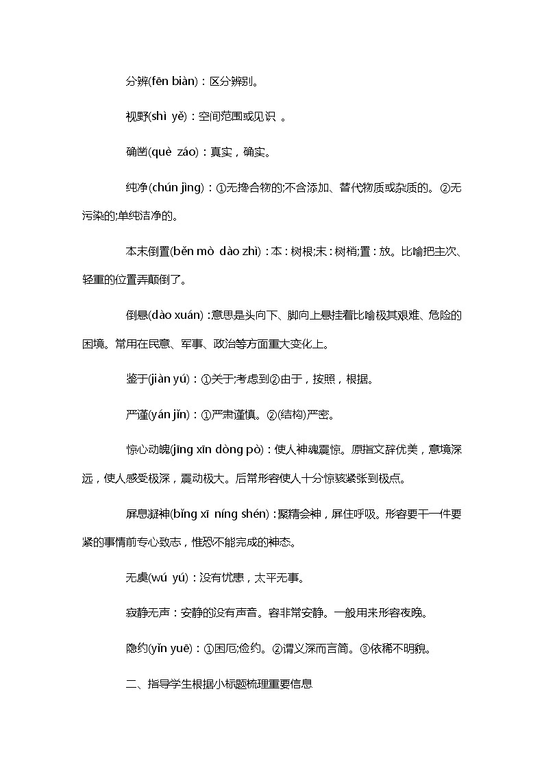 统编版七下语文 23太空一日 教案03