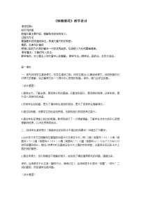 初中语文人教部编版七年级下册15 驿路梨花教案及反思