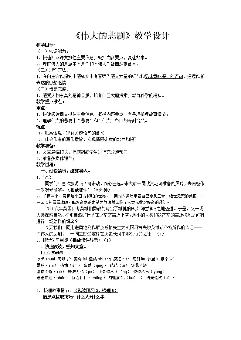 统编版七下语文 22伟大的悲剧 教案第1页