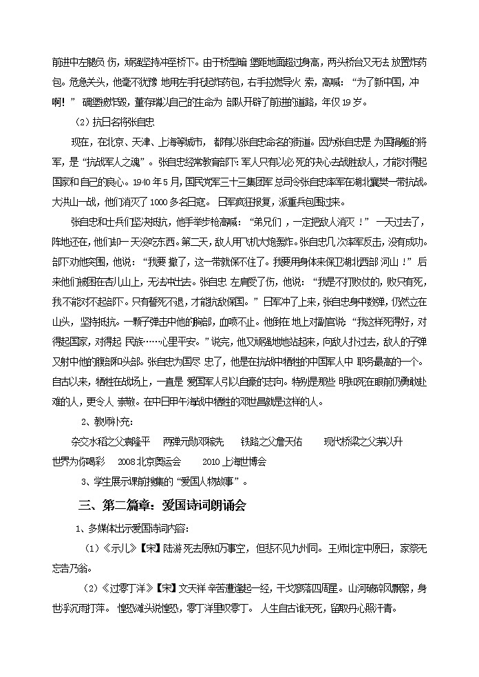 统编版七下语文 第二单元 综合性学习 天下国家 教案第2页