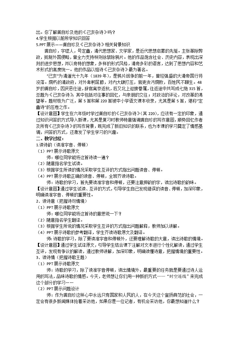 统编版七下语文 21.5己亥杂诗（其五） 教案第2页
