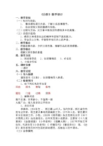 初中语文人教部编版七年级下册台阶教案设计