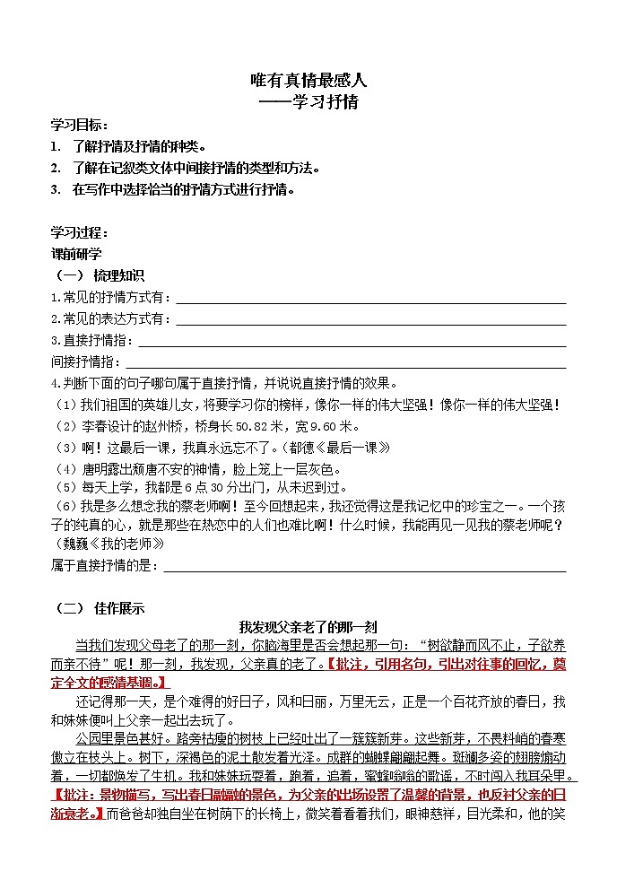 统编版七下语文 第二单元 写作 学习抒情 教案第1页