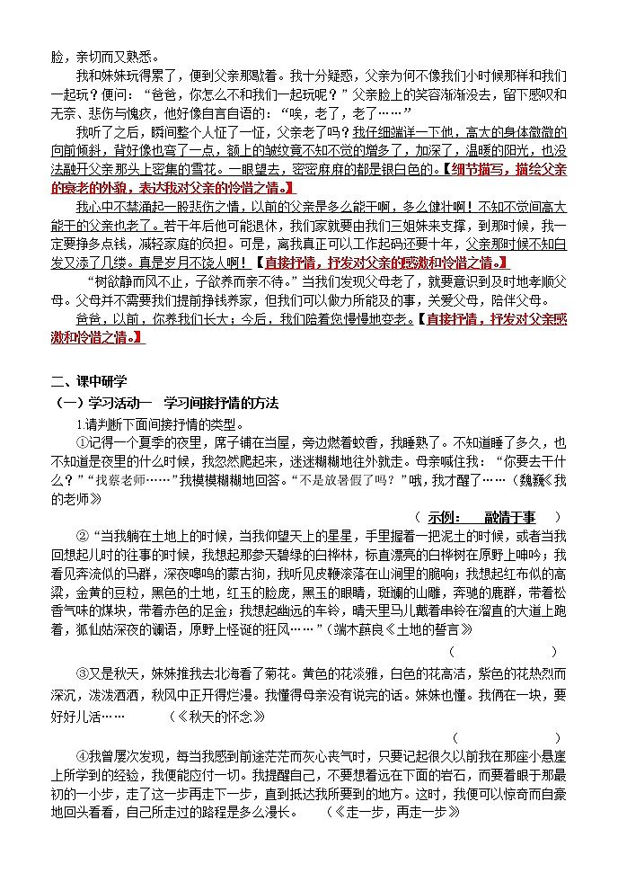 统编版七下语文 第二单元 写作 学习抒情 教案第2页