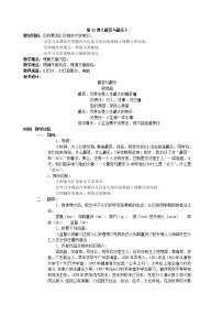 语文人教部编版16* 最苦与最乐教学设计及反思