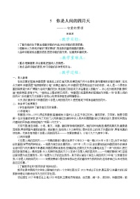 初中语文人教部编版九年级上册第一单元5 你是人间的四月天教案