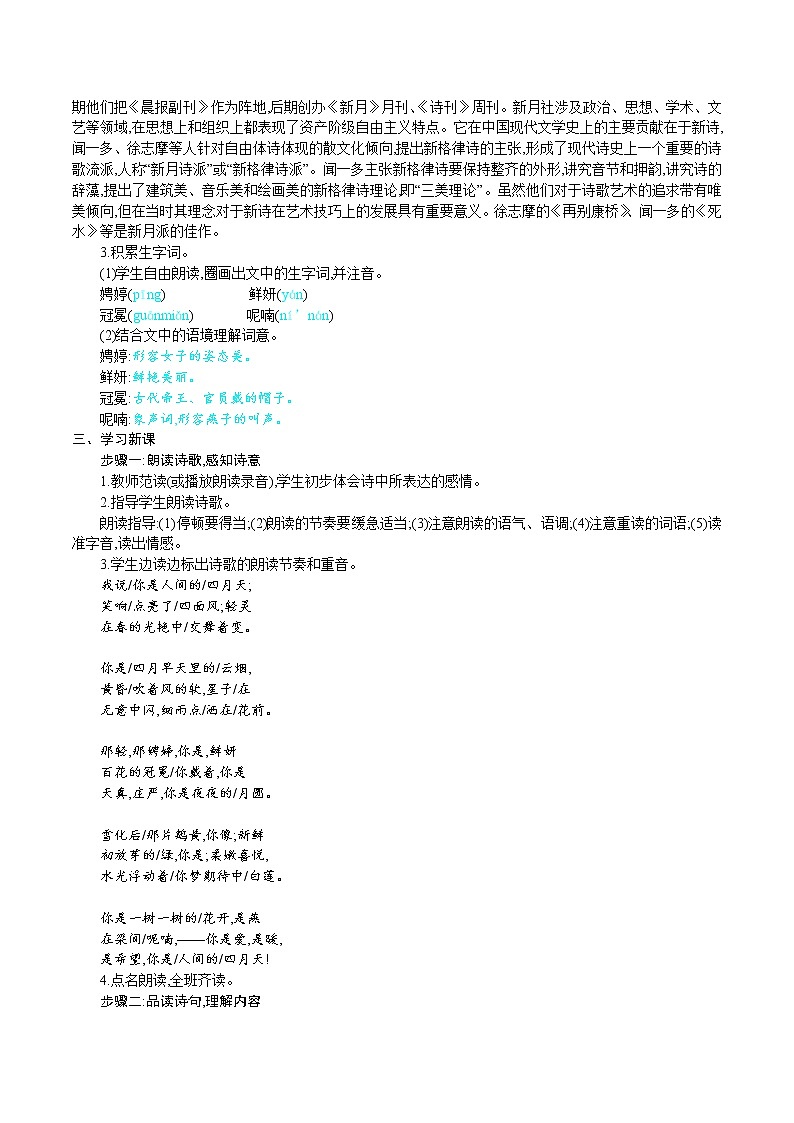 统编版九年级语文上册 第一单元 5你是人间的四月天 教案02