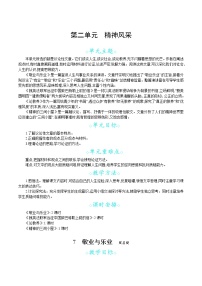 初中第二单元7 敬业与乐业教学设计