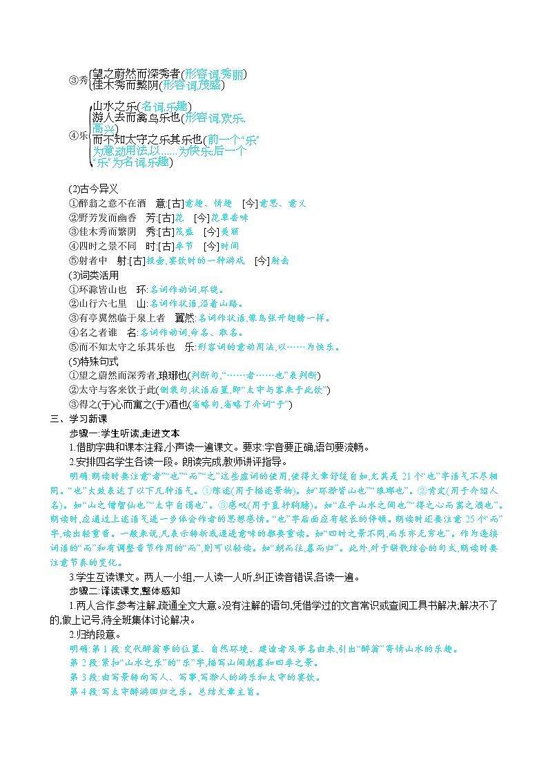 统编版九年级语文上册 第三单元 12醉翁亭记 教案第2页