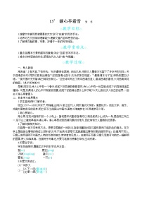 初中语文人教部编版九年级上册13* 湖心亭看雪教学设计