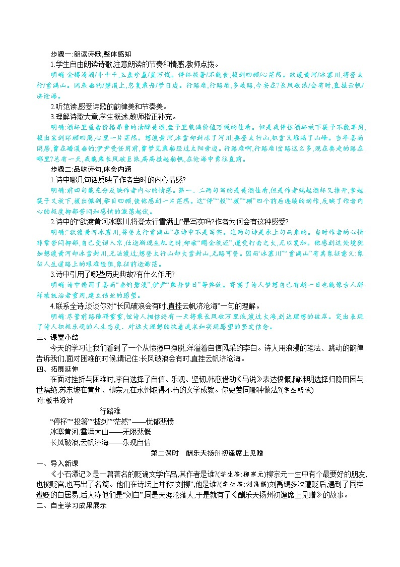 统编版九年级语文上册 第三单元 14诗词三首 教案02