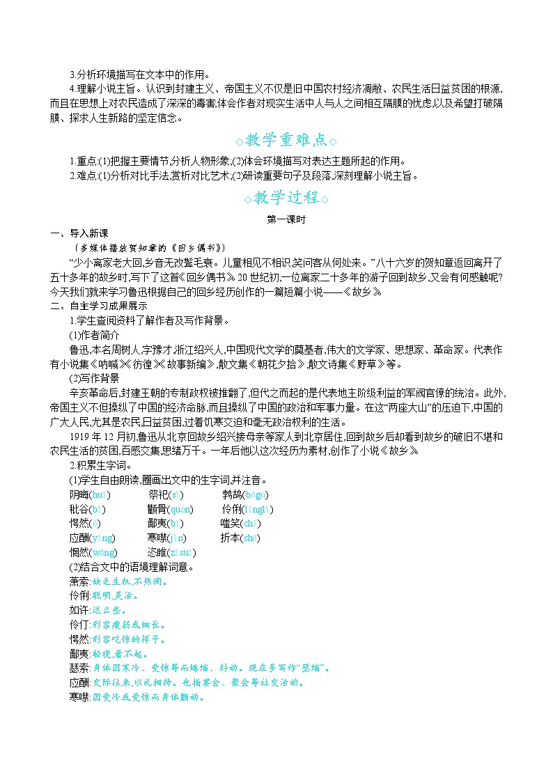 统编版九年级语文上册 第四单元 15故乡 教案02