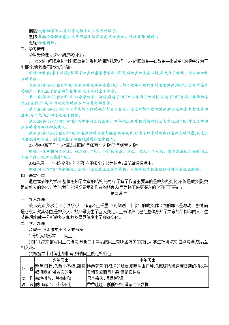 统编版九年级语文上册 第四单元 15故乡 教案03